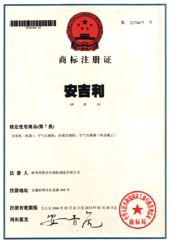 商标注册证