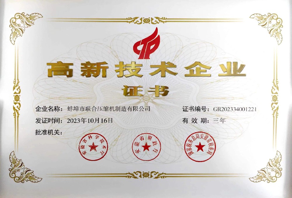 高新技术企业证书