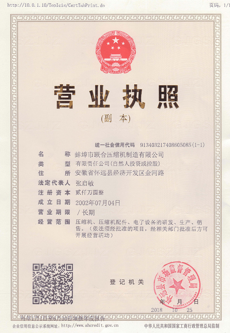 营业执照