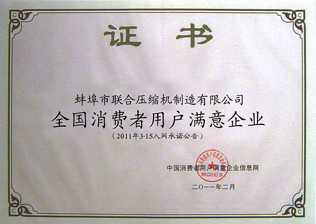 消费者证书