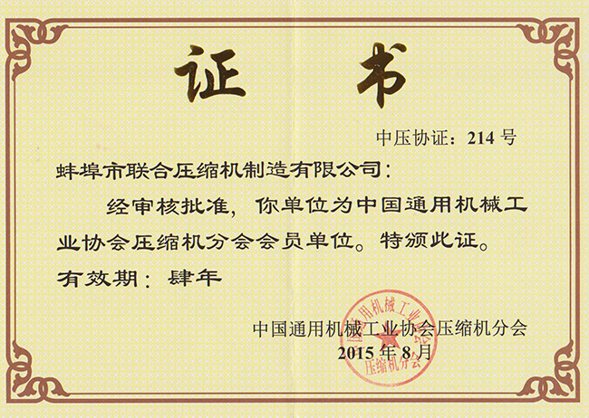 压缩机协会