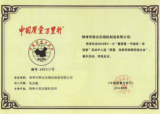 中国质量万里行