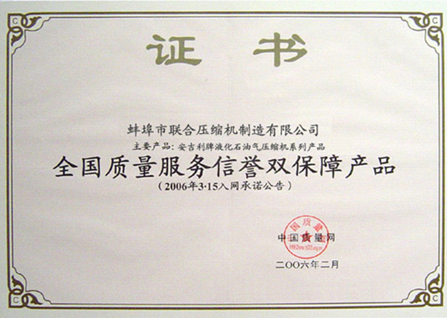 质量服务双保障产品